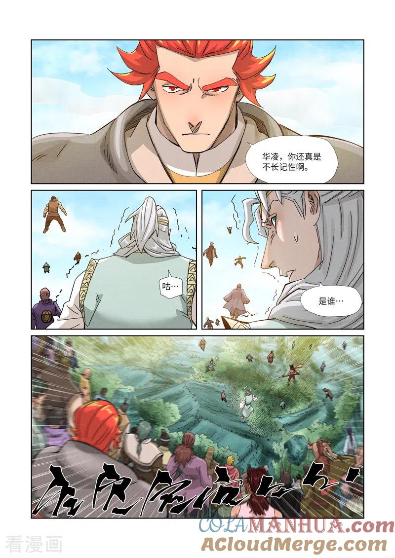 第352话1人多欺负人少-妖神记-踏雪动漫（第4张）
