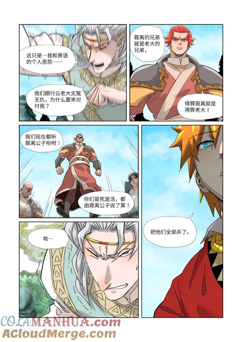 第352话1人多欺负人少-妖神记-踏雪动漫（第6张）