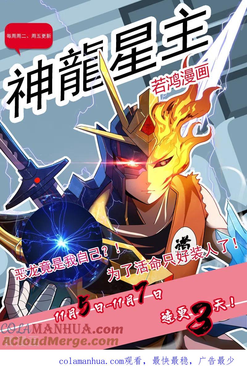 第352话1人多欺负人少-妖神记-踏雪动漫（第11张）