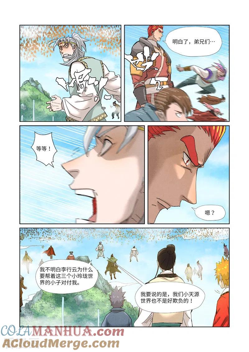 第352话1人多欺负人少-妖神记-踏雪动漫（第7张）