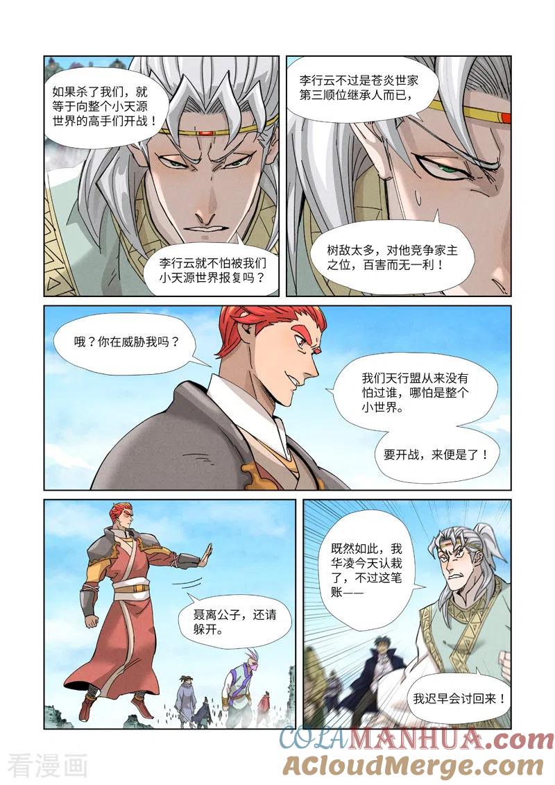 第352话1人多欺负人少-妖神记-踏雪动漫（第8张）