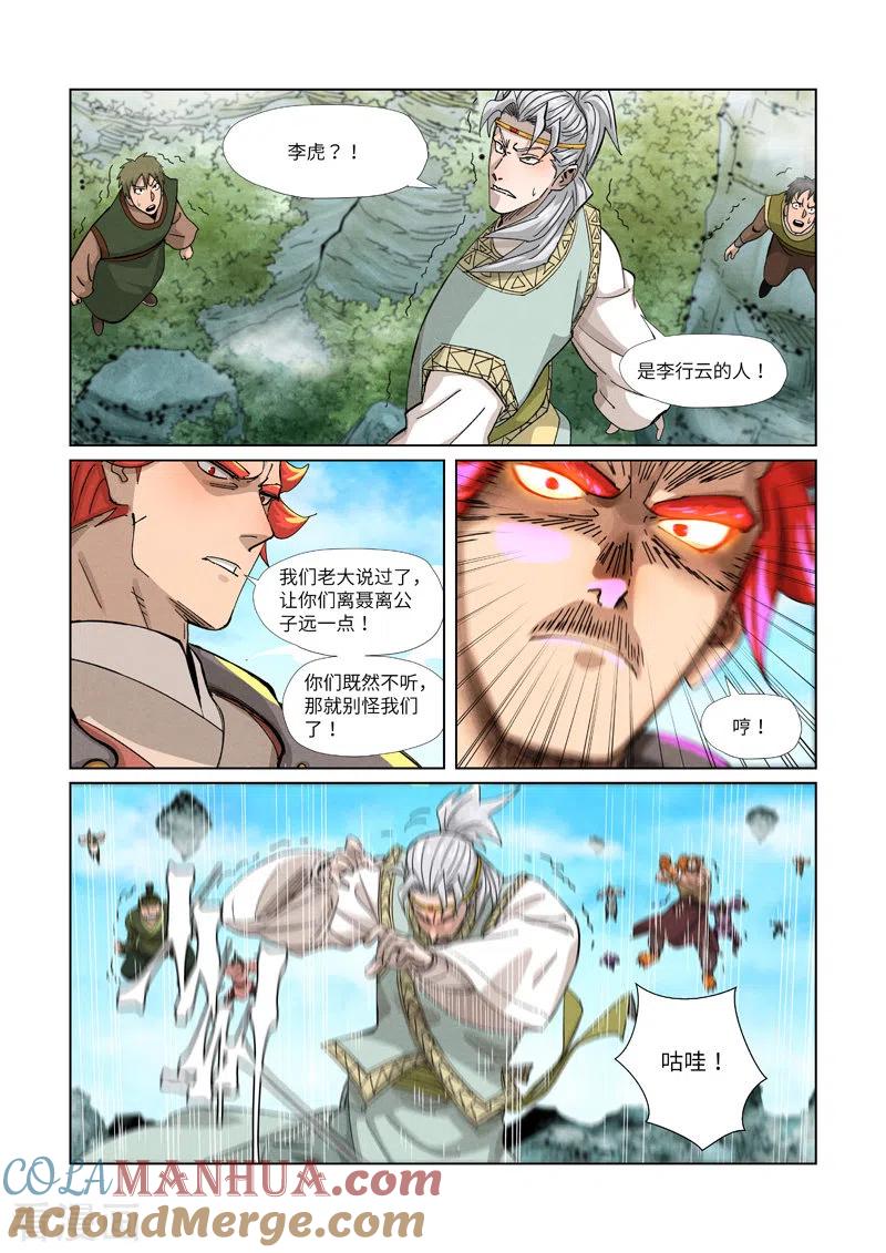 第352话1人多欺负人少-妖神记-踏雪动漫（第5张）