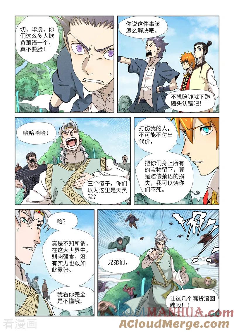第352话1人多欺负人少-妖神记-踏雪动漫（第2张）