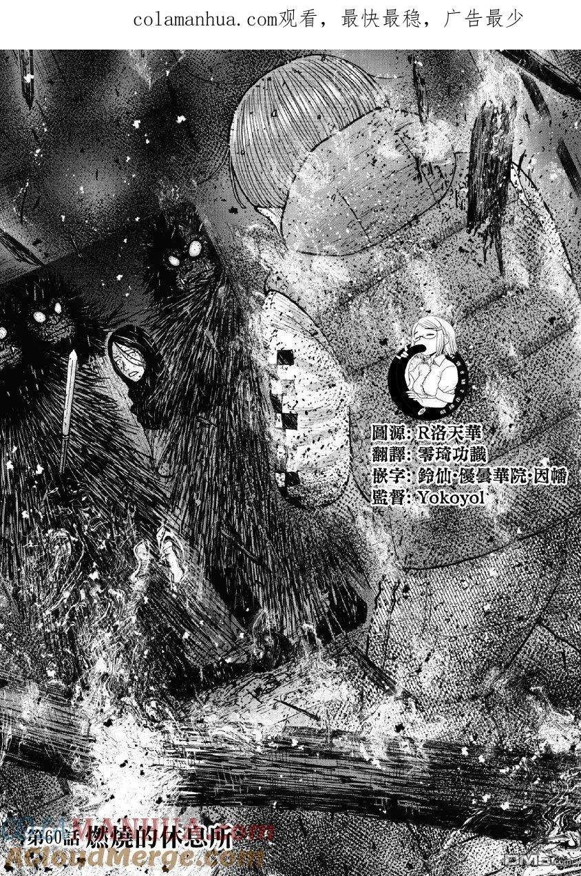 第60话燃烧的休息室-Monkey Peak-志名坂高次/粂田晃宏（第1张）