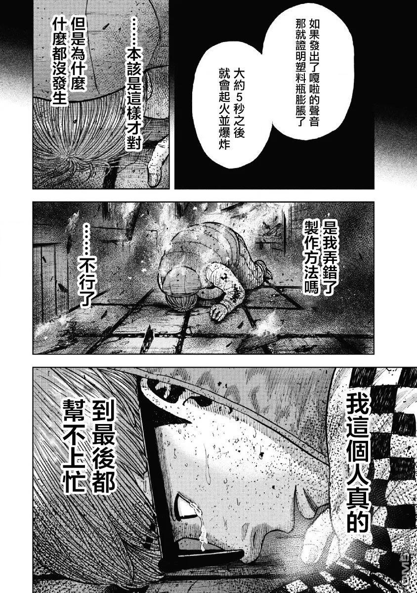 第60话燃烧的休息室-Monkey Peak-志名坂高次/粂田晃宏（第10张）