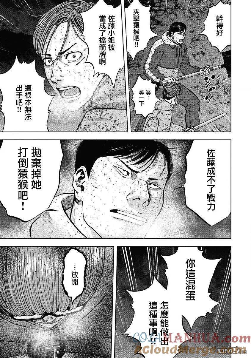 第60话燃烧的休息室-Monkey Peak-志名坂高次/粂田晃宏（第3张）