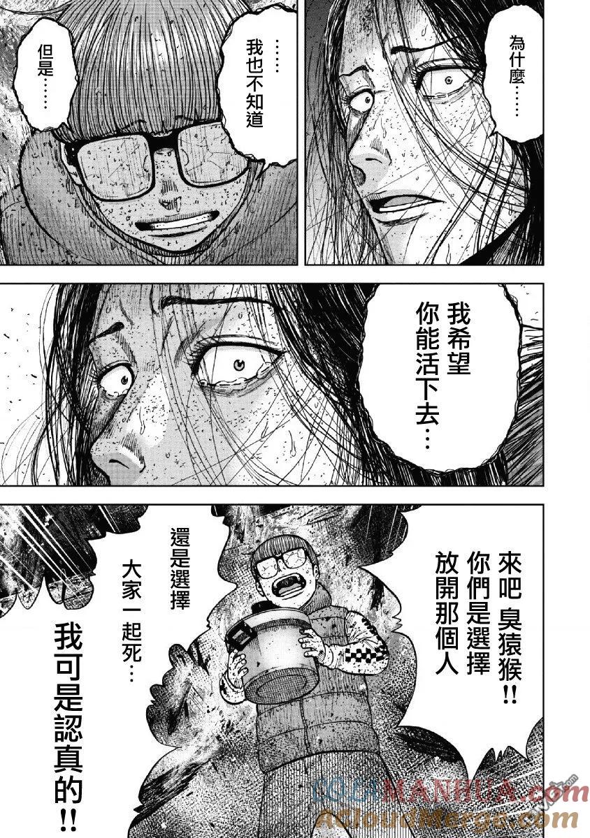 第60话燃烧的休息室-Monkey Peak-志名坂高次/粂田晃宏（第5张）