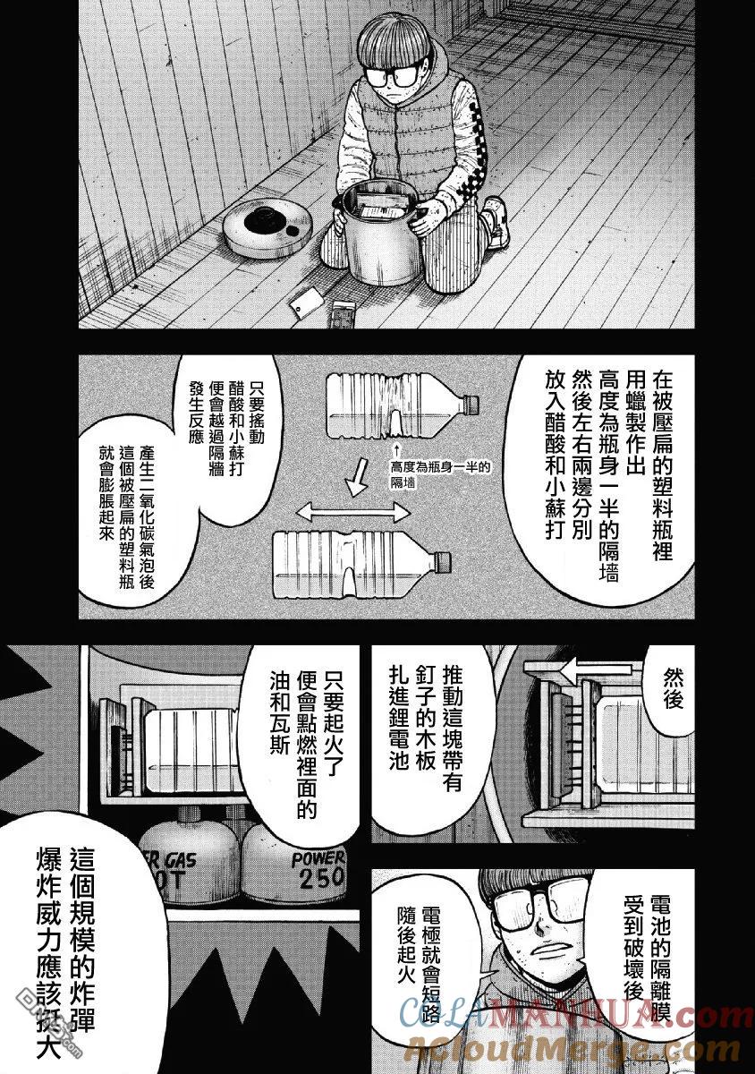 第60话燃烧的休息室-Monkey Peak-志名坂高次/粂田晃宏（第9张）