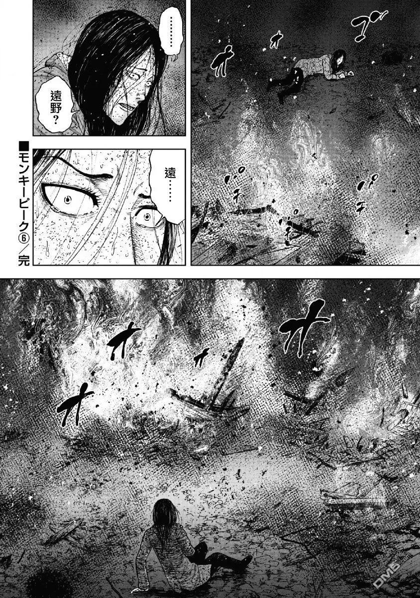 第60话燃烧的休息室-Monkey Peak-志名坂高次/粂田晃宏（第20张）