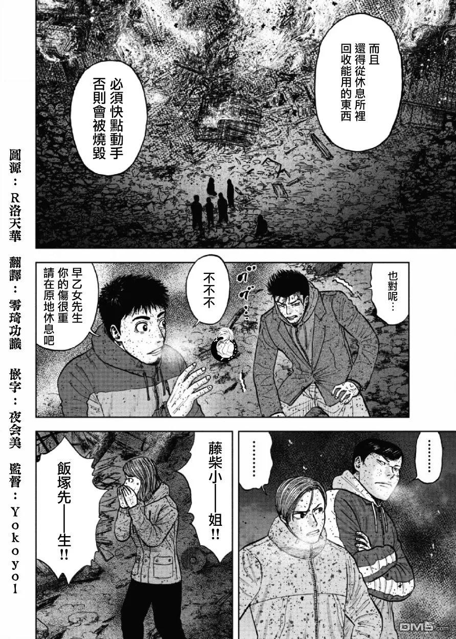 第61话绝望与希望-Monkey Peak-志名坂高次/粂田晃宏（第12张）