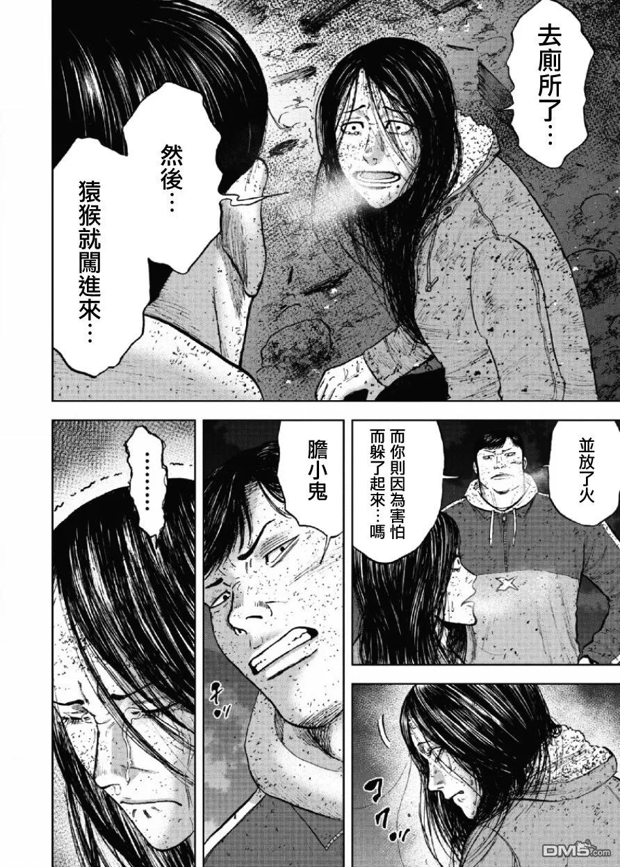 第61话绝望与希望-Monkey Peak-志名坂高次/粂田晃宏（第8张）