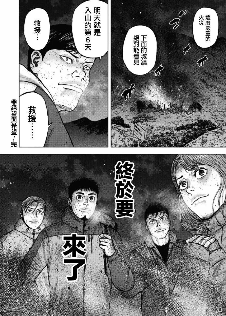 第61话绝望与希望-Monkey Peak-志名坂高次/粂田晃宏（第20张）