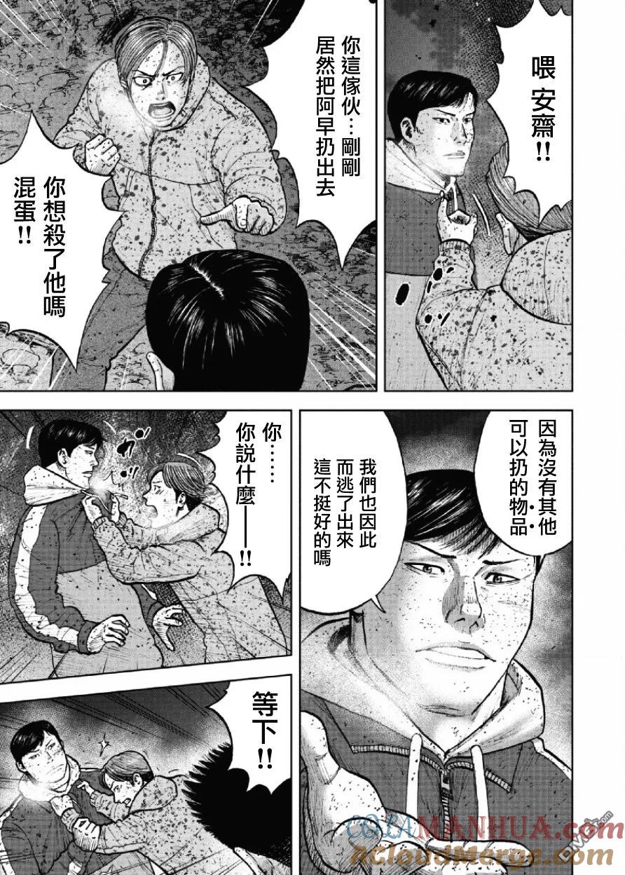 第61话绝望与希望-Monkey Peak-志名坂高次/粂田晃宏（第9张）