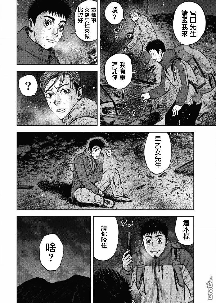 第61话绝望与希望-Monkey Peak-志名坂高次/粂田晃宏（第14张）