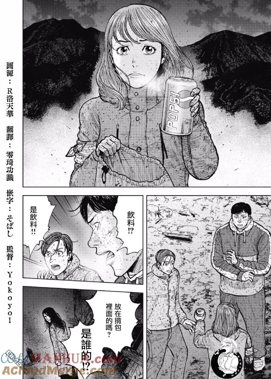 第62话第六天（1）-Monkey Peak-志名坂高次/粂田晃宏（第3张）