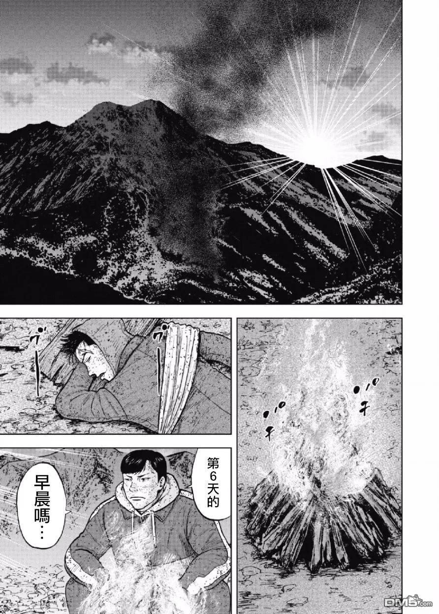 第62话第六天（1）-Monkey Peak-志名坂高次/粂田晃宏（第10张）
