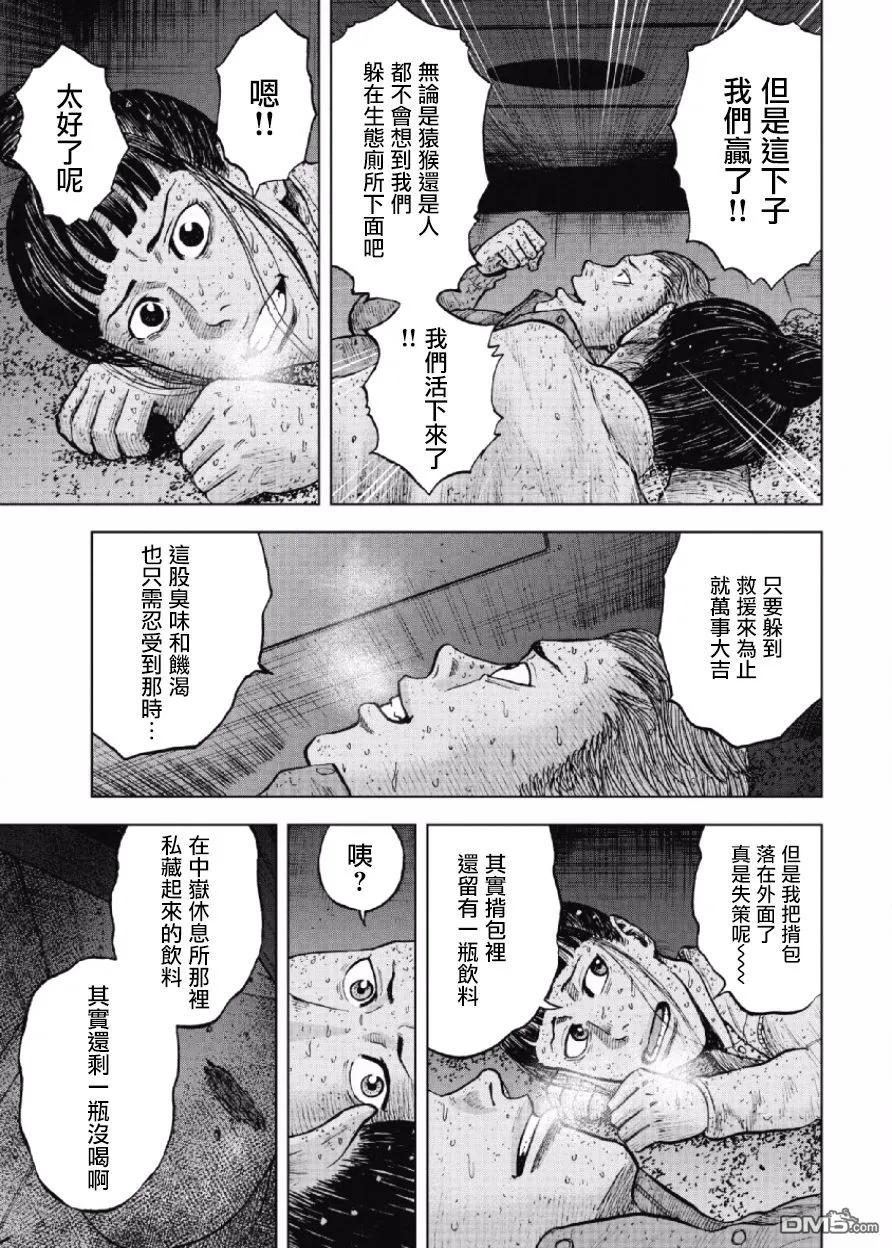 第62话第六天（1）-Monkey Peak-志名坂高次/粂田晃宏（第6张）
