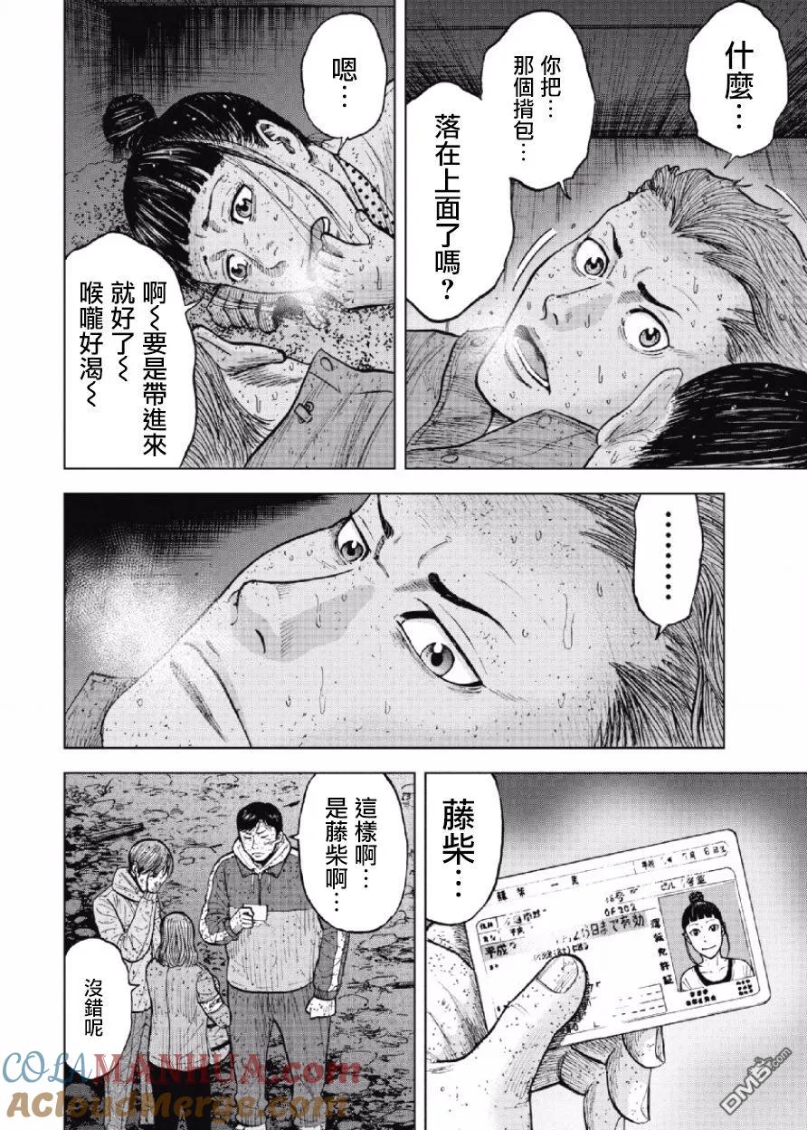 第62话第六天（1）-Monkey Peak-志名坂高次/粂田晃宏（第7张）