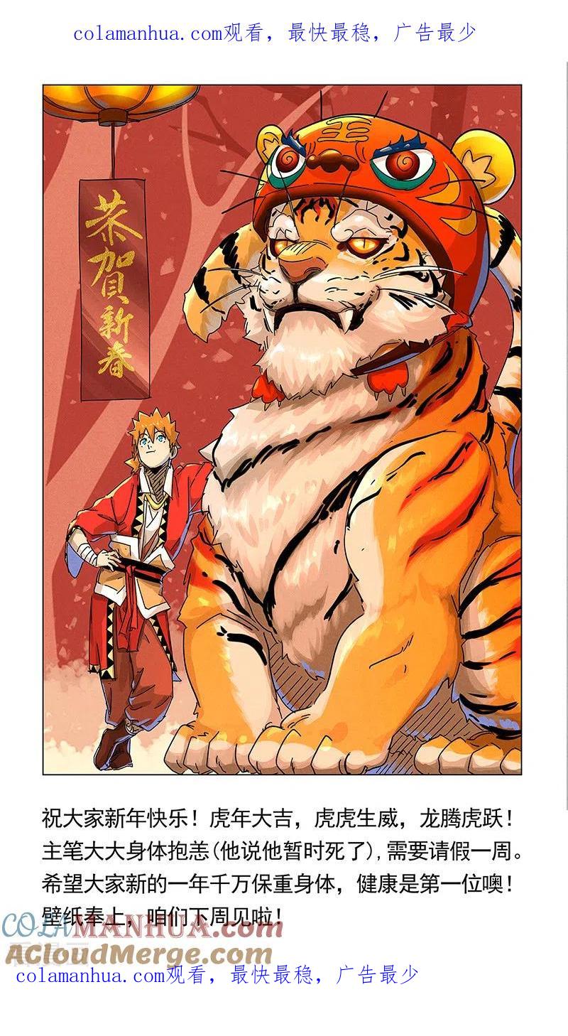 第2月2日请假条-妖神记-踏雪动漫（第1张）
