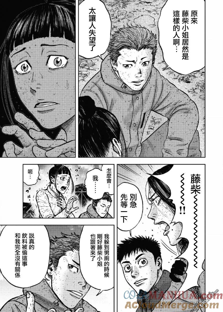 第63话第六天（2）-Monkey Peak-志名坂高次/粂田晃宏（第15张）