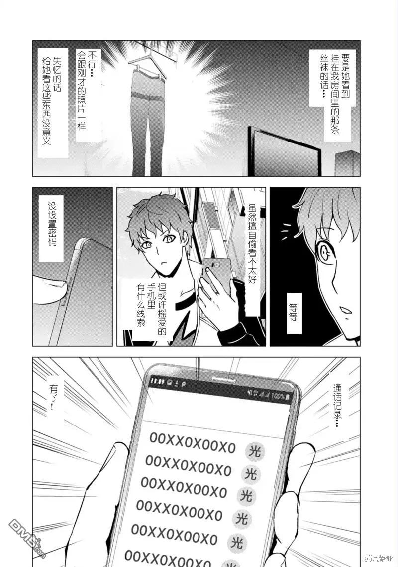 第63话-我的现实是恋爱游戏-彭杰/わるいおとこ/奈栩（第12张）