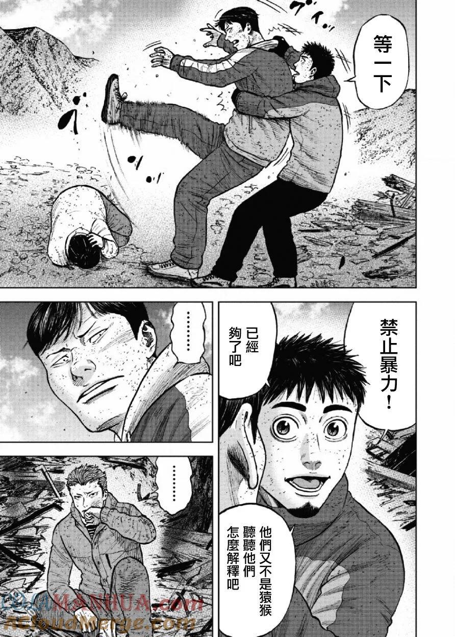 第63话第六天（2）-Monkey Peak-志名坂高次/粂田晃宏（第13张）