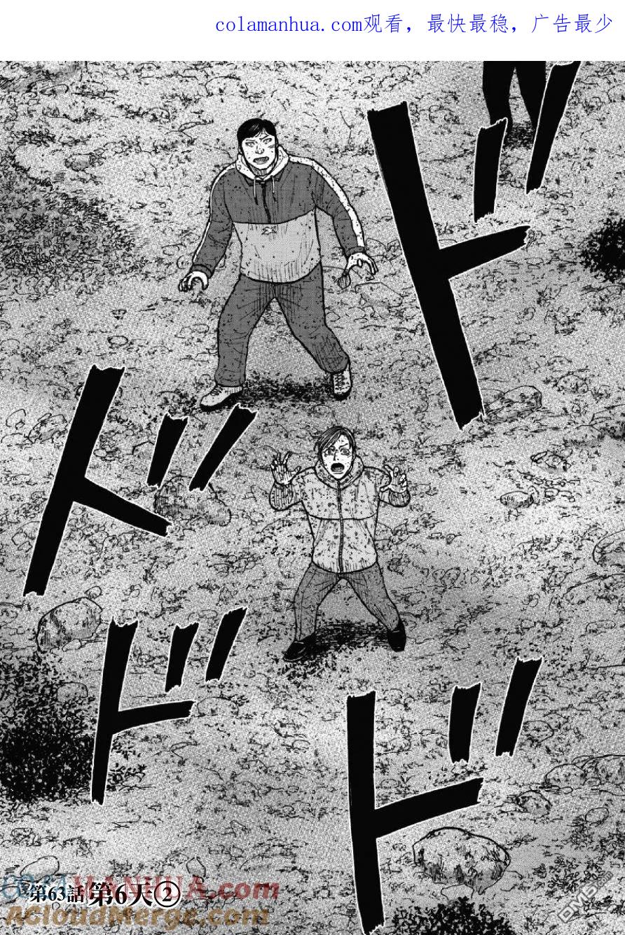 第63话第六天（2）-Monkey Peak-志名坂高次/粂田晃宏（第1张）