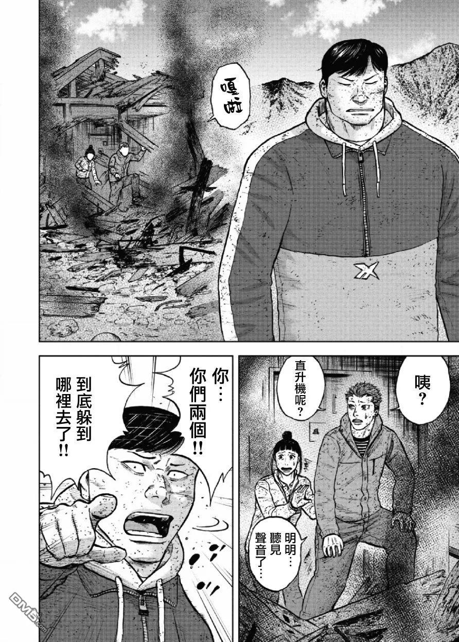 第63话第六天（2）-Monkey Peak-志名坂高次/粂田晃宏（第8张）
