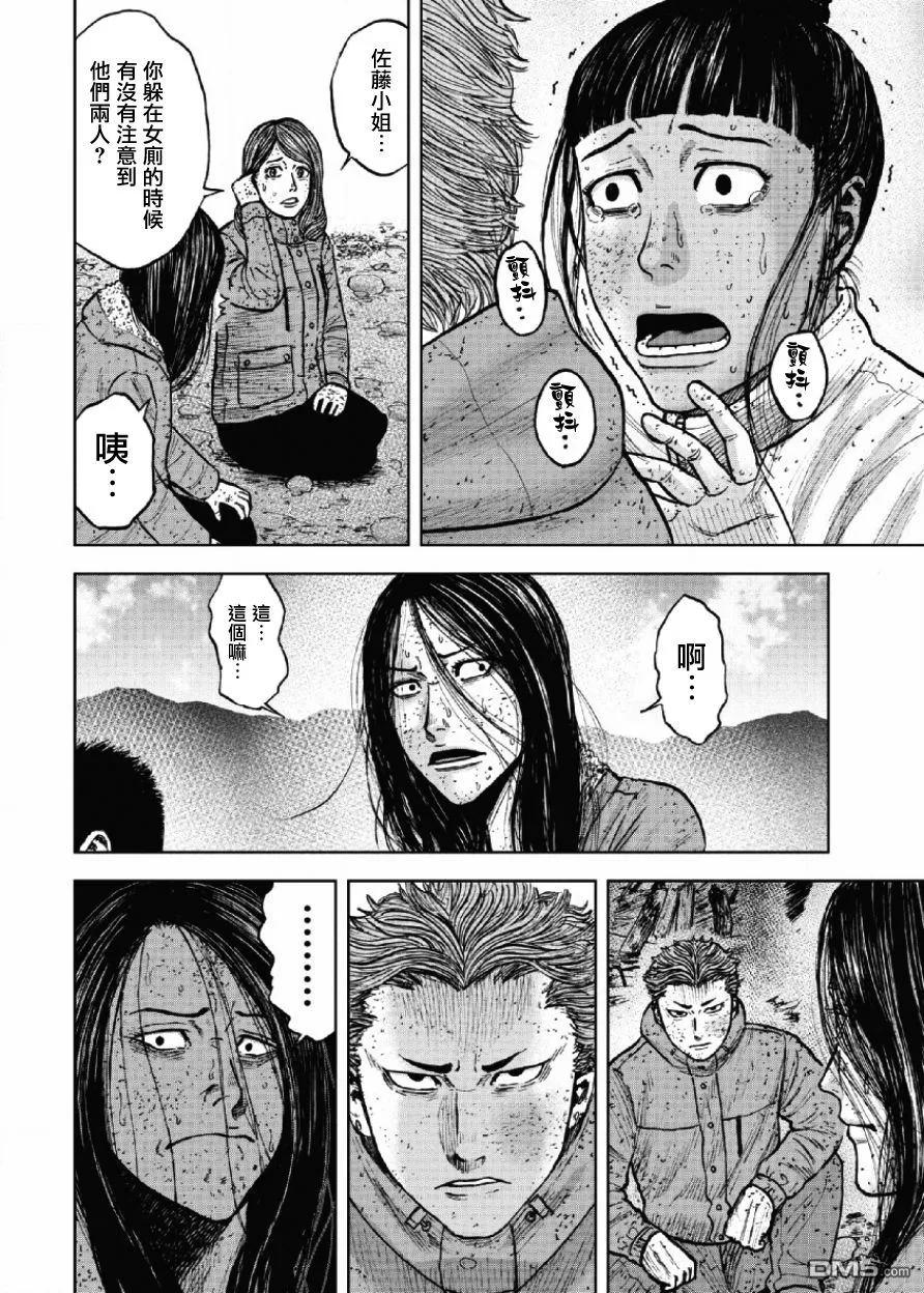 第63话第六天（2）-Monkey Peak-志名坂高次/粂田晃宏（第16张）