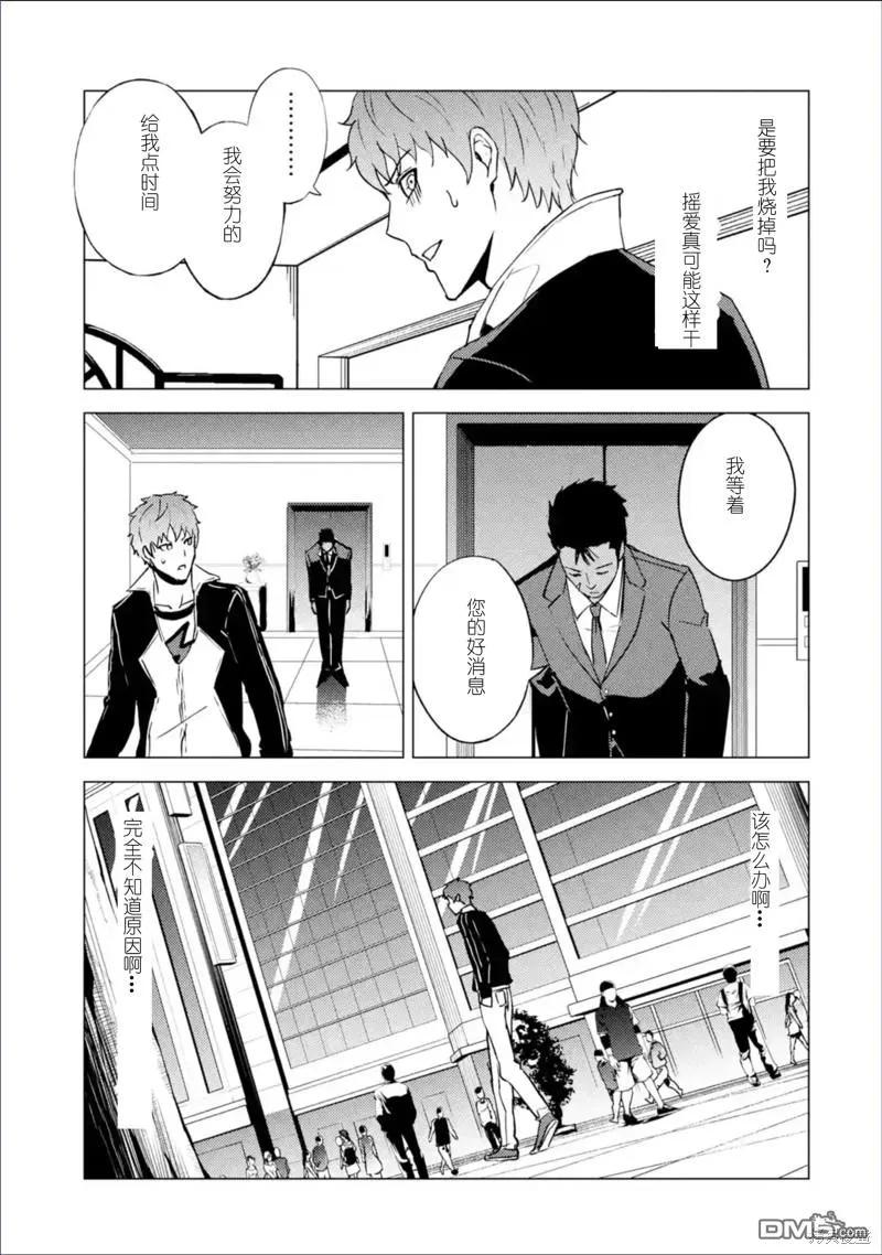 第63话-我的现实是恋爱游戏-彭杰/わるいおとこ/奈栩（第11张）