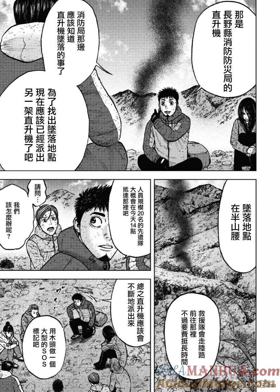 第63话第六天（2）-Monkey Peak-志名坂高次/粂田晃宏（第19张）
