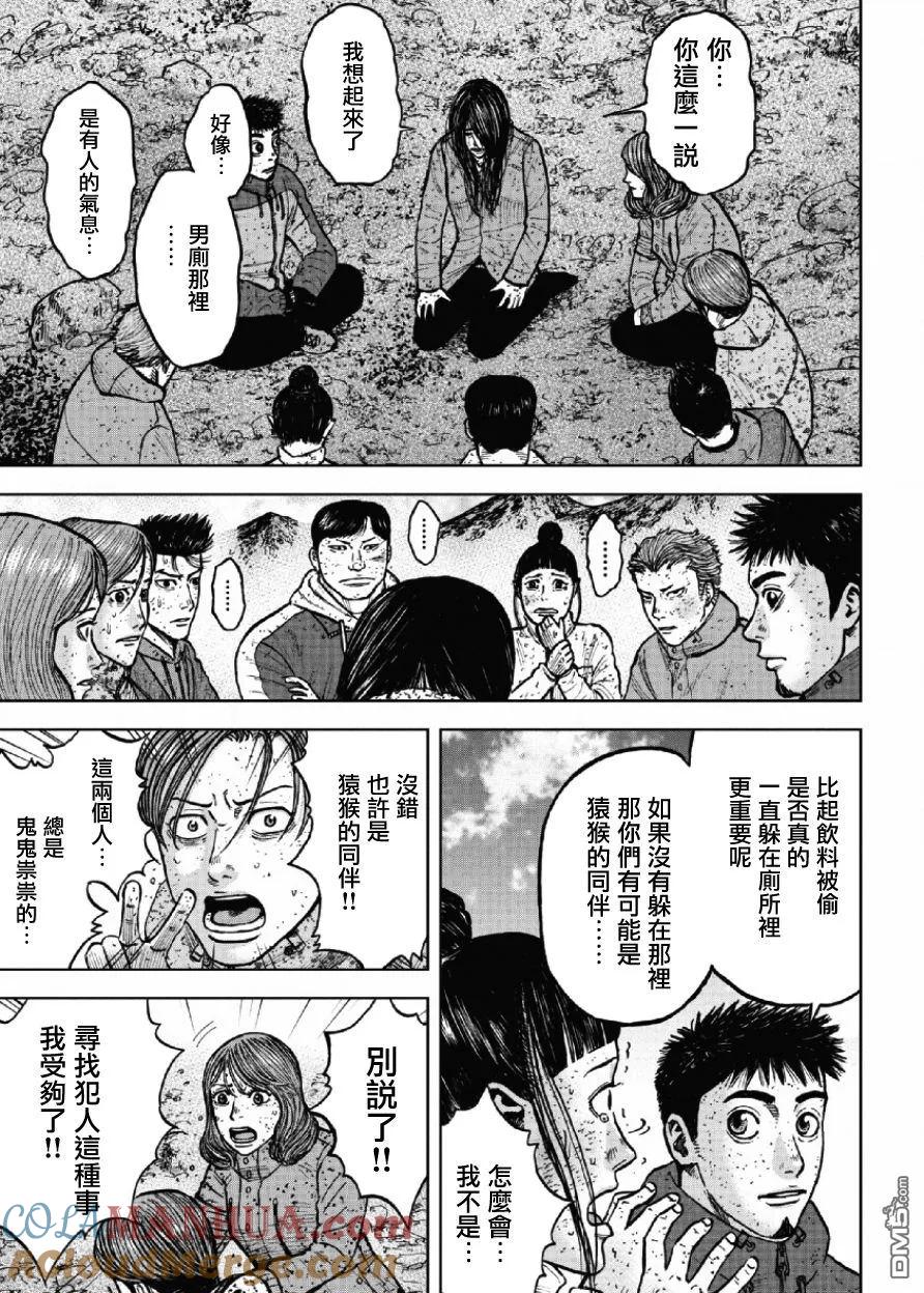 第63话第六天（2）-Monkey Peak-志名坂高次/粂田晃宏（第17张）