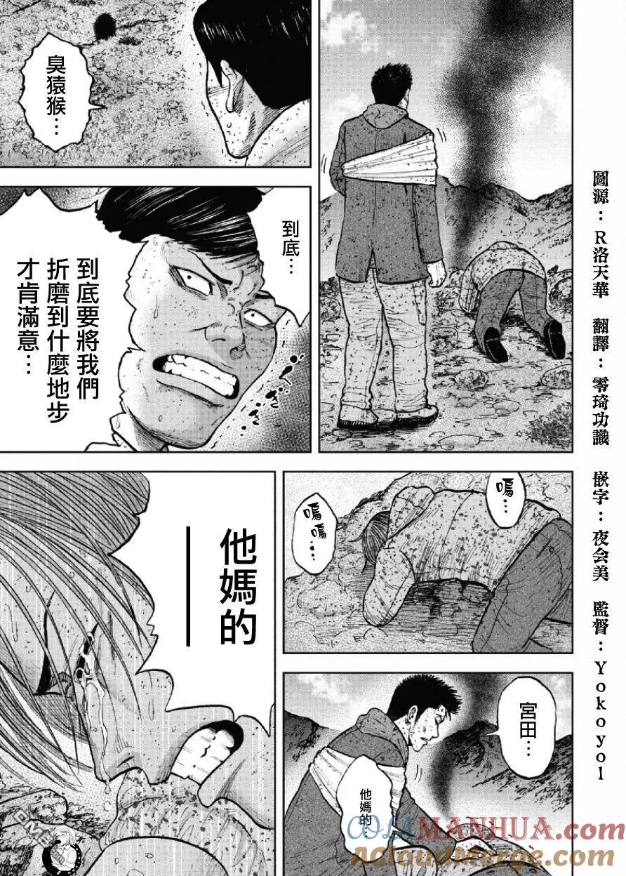 第63话第六天（2）-Monkey Peak-志名坂高次/粂田晃宏（第7张）