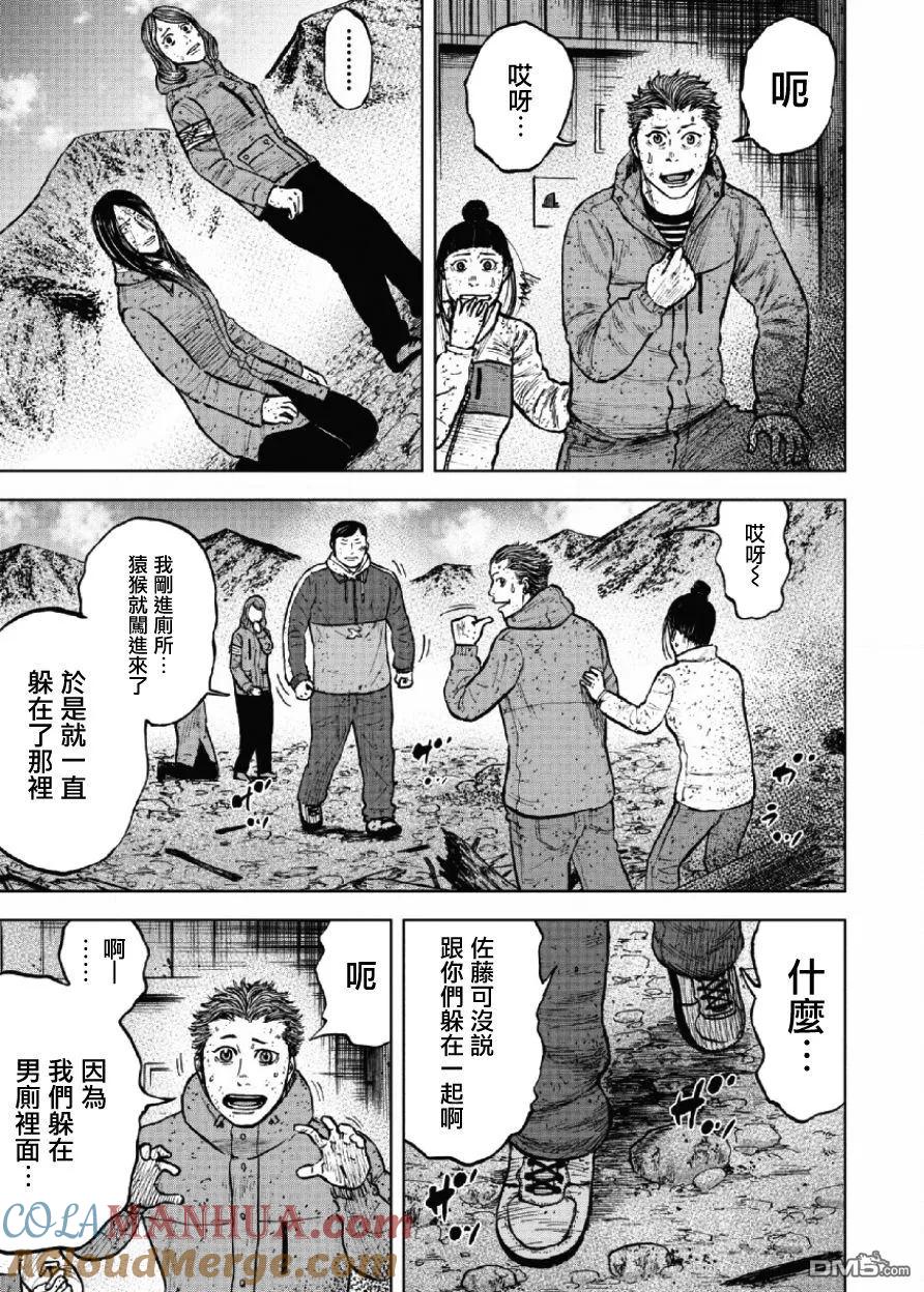 第63话第六天（2）-Monkey Peak-志名坂高次/粂田晃宏（第9张）