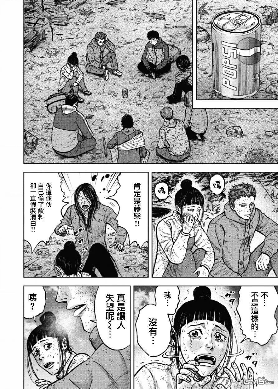 第63话第六天（2）-Monkey Peak-志名坂高次/粂田晃宏（第14张）