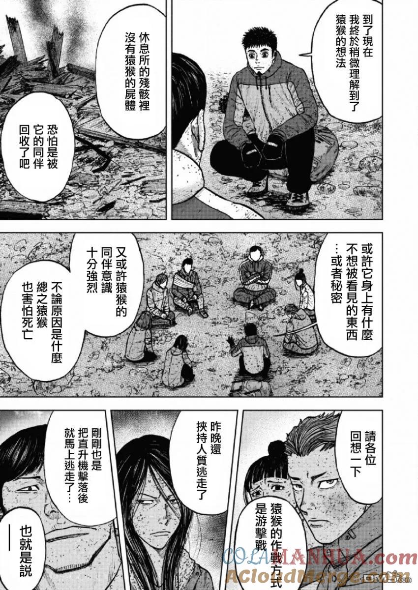 第64话第六天（3）-Monkey Peak-志名坂高次/粂田晃宏（第5张）