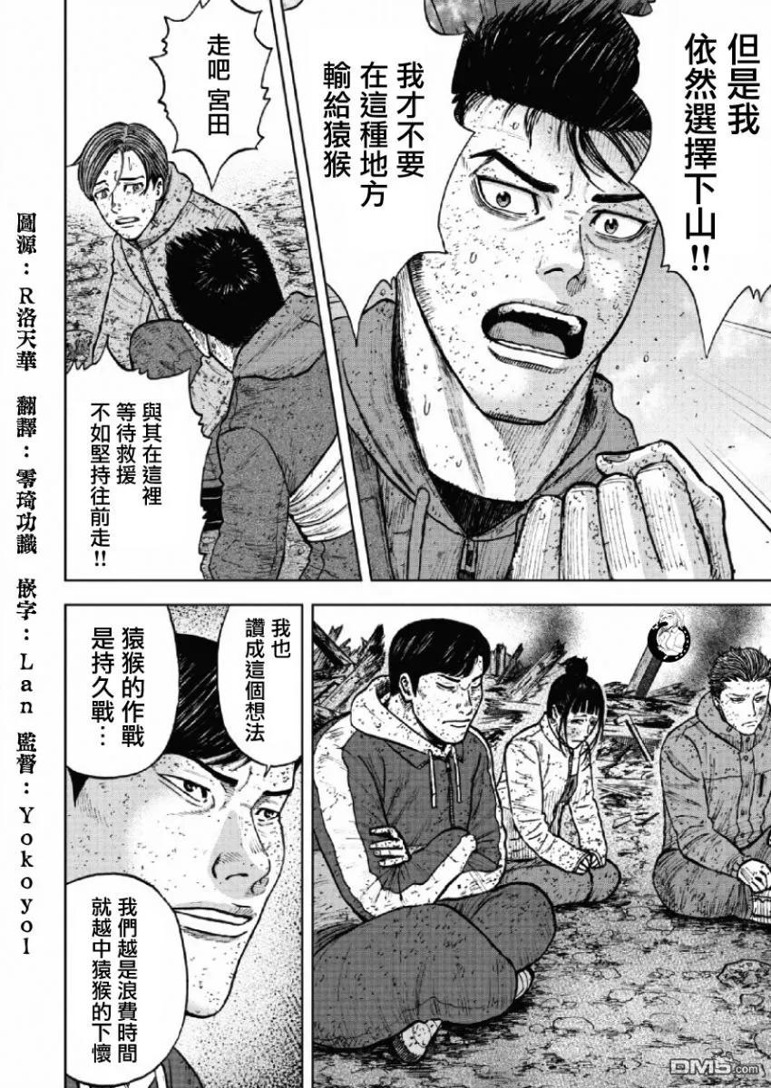 第64话第六天（3）-Monkey Peak-志名坂高次/粂田晃宏（第4张）