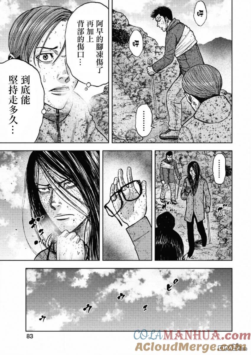 第64话第六天（3）-Monkey Peak-志名坂高次/粂田晃宏（第17张）