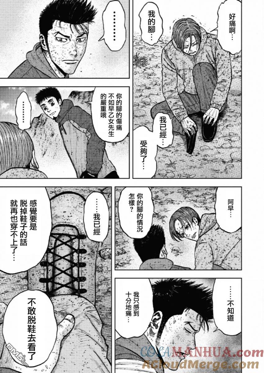 第64话第六天（3）-Monkey Peak-志名坂高次/粂田晃宏（第3张）