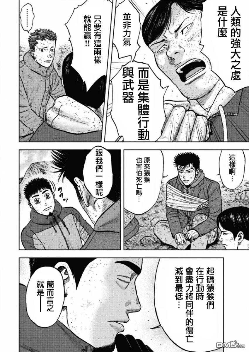 第64话第六天（3）-Monkey Peak-志名坂高次/粂田晃宏（第8张）