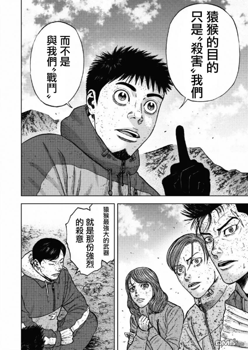 第64话第六天（3）-Monkey Peak-志名坂高次/粂田晃宏（第6张）