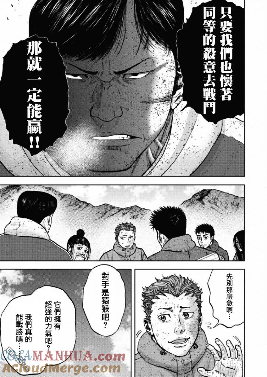 第64话第六天（3）-Monkey Peak-志名坂高次/粂田晃宏（第7张）