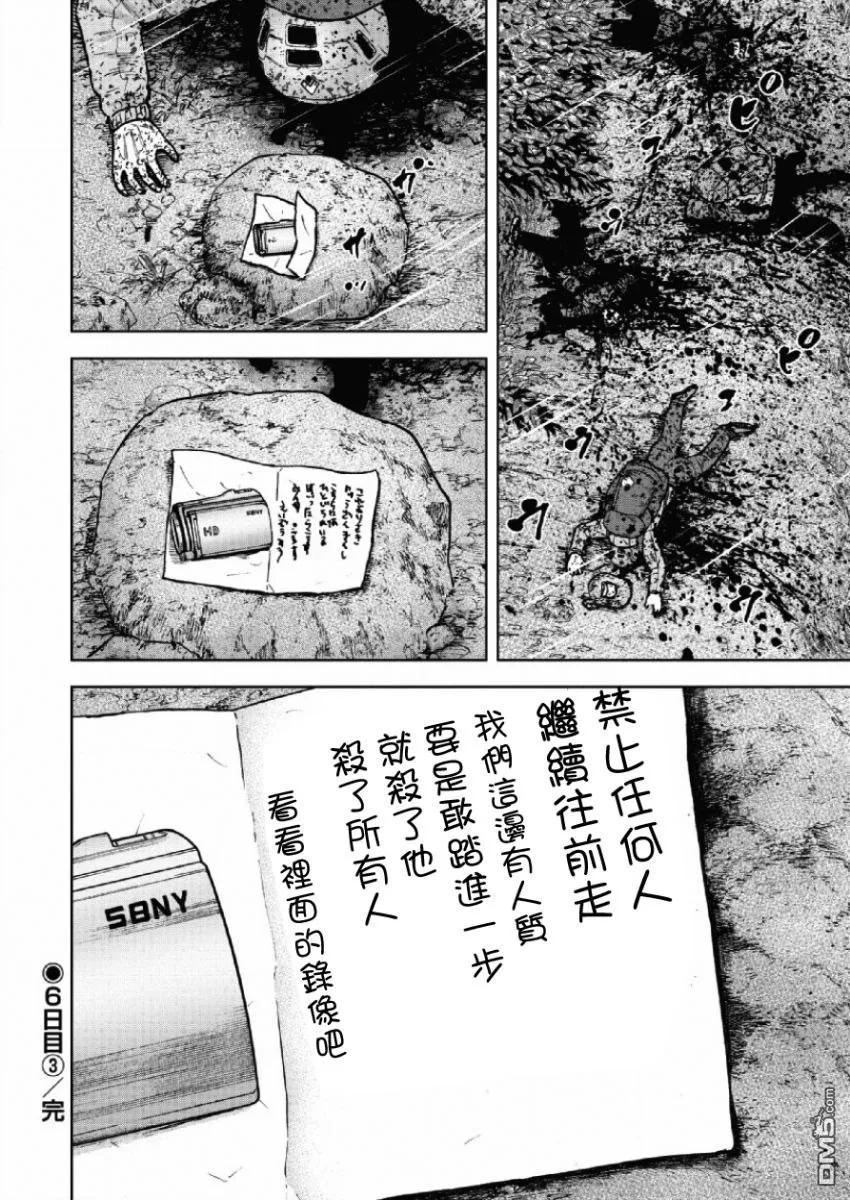 第64话第六天（3）-Monkey Peak-志名坂高次/粂田晃宏（第18张）