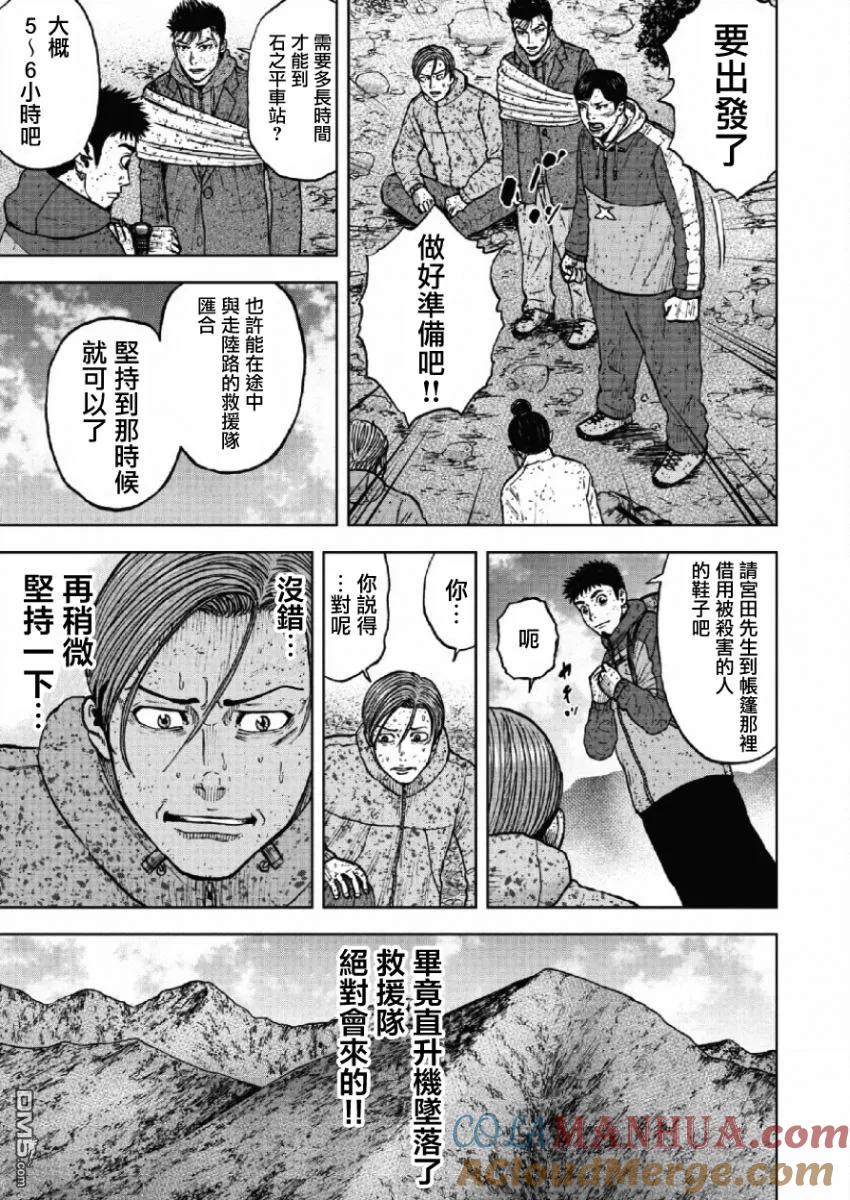 第64话第六天（3）-Monkey Peak-志名坂高次/粂田晃宏（第11张）