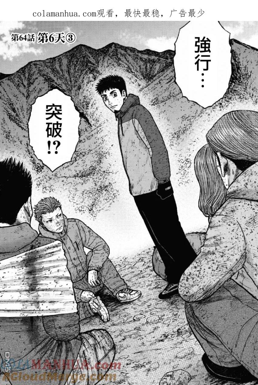 第64话第六天（3）-Monkey Peak-志名坂高次/粂田晃宏（第1张）