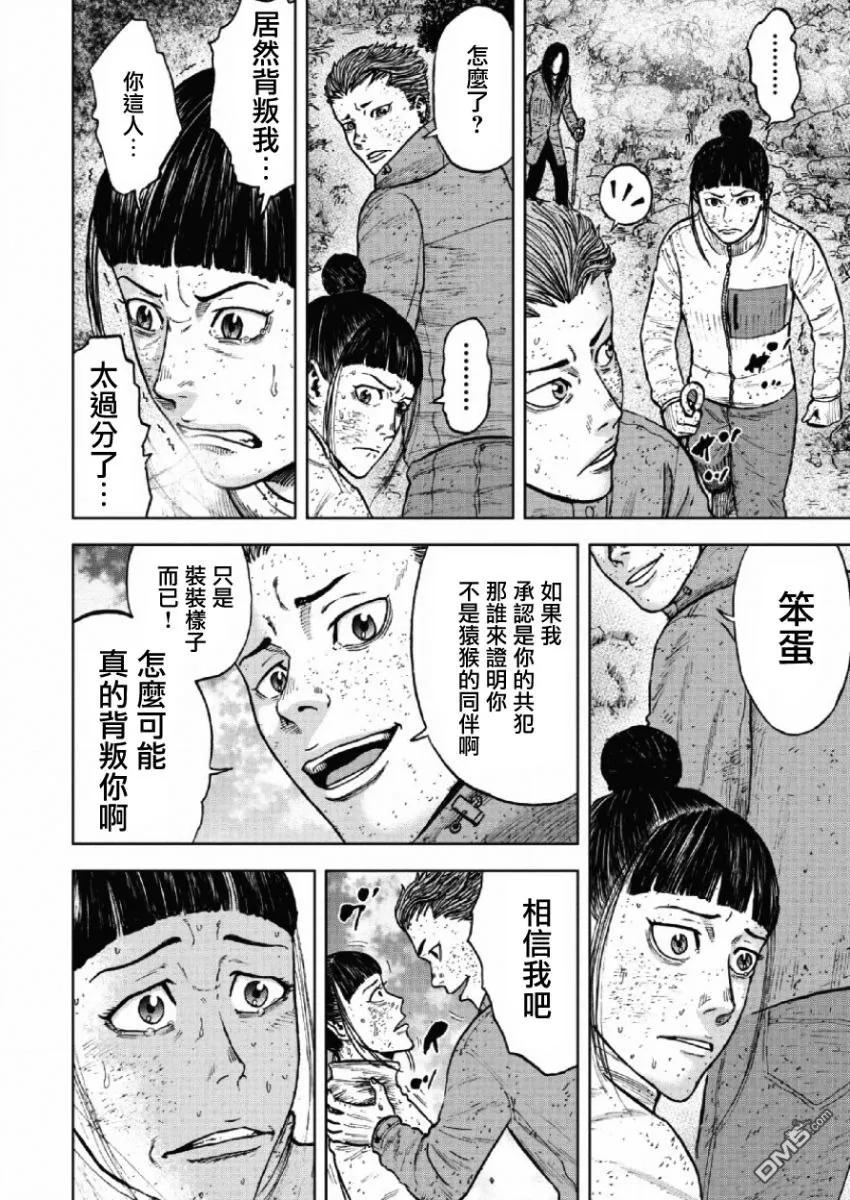 第64话第六天（3）-Monkey Peak-志名坂高次/粂田晃宏（第16张）