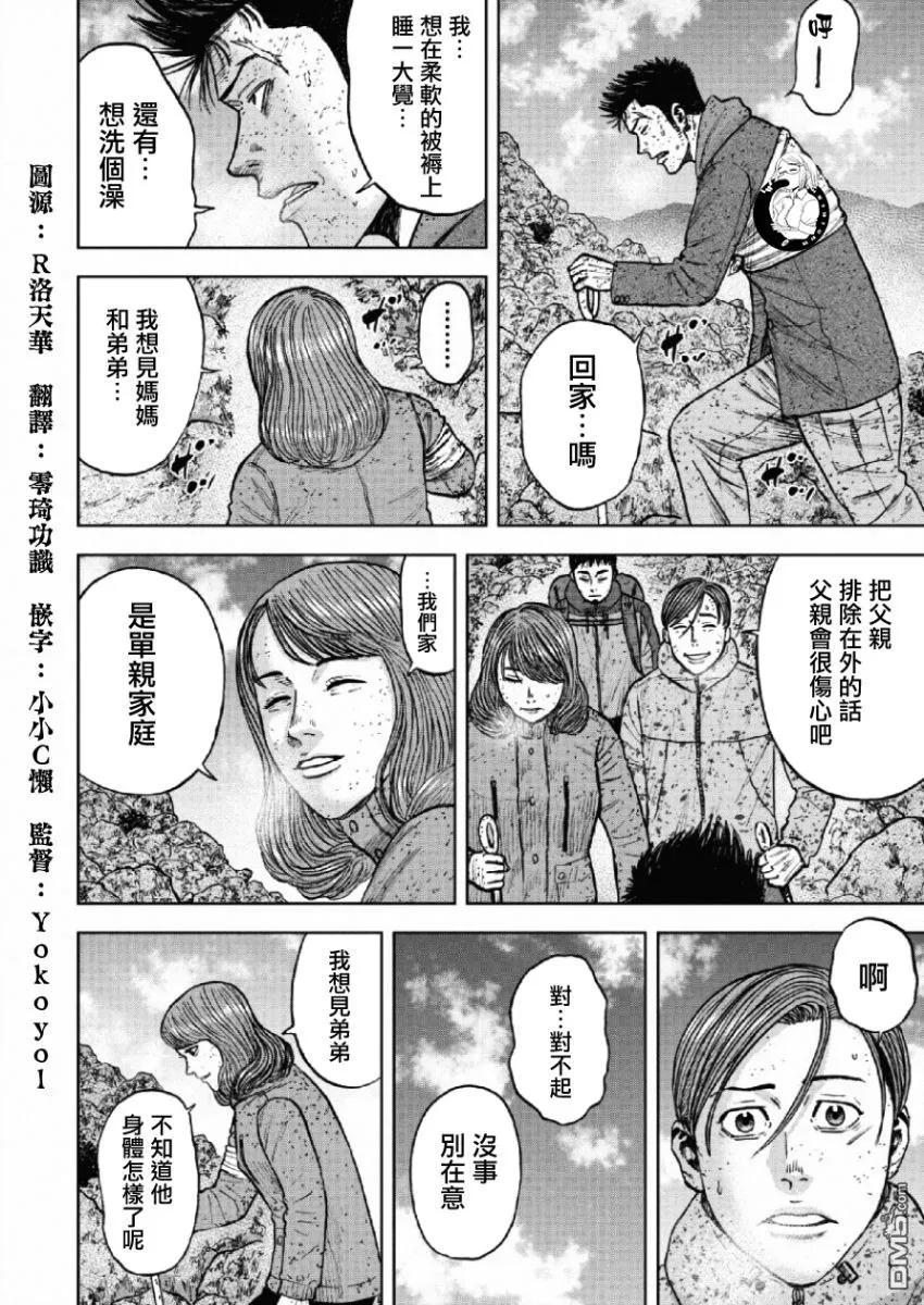 第65话三仓山-Monkey Peak-志名坂高次/粂田晃宏（第6张）
