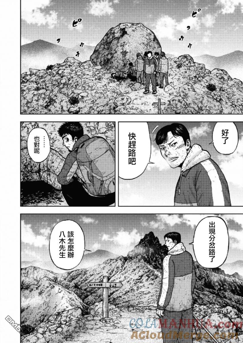 第65话三仓山-Monkey Peak-志名坂高次/粂田晃宏（第15张）
