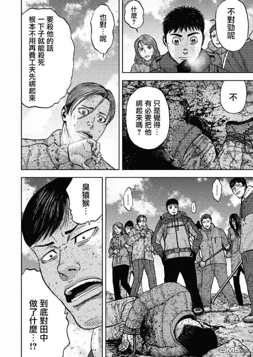 第65话三仓山-Monkey Peak-志名坂高次/粂田晃宏（第12张）