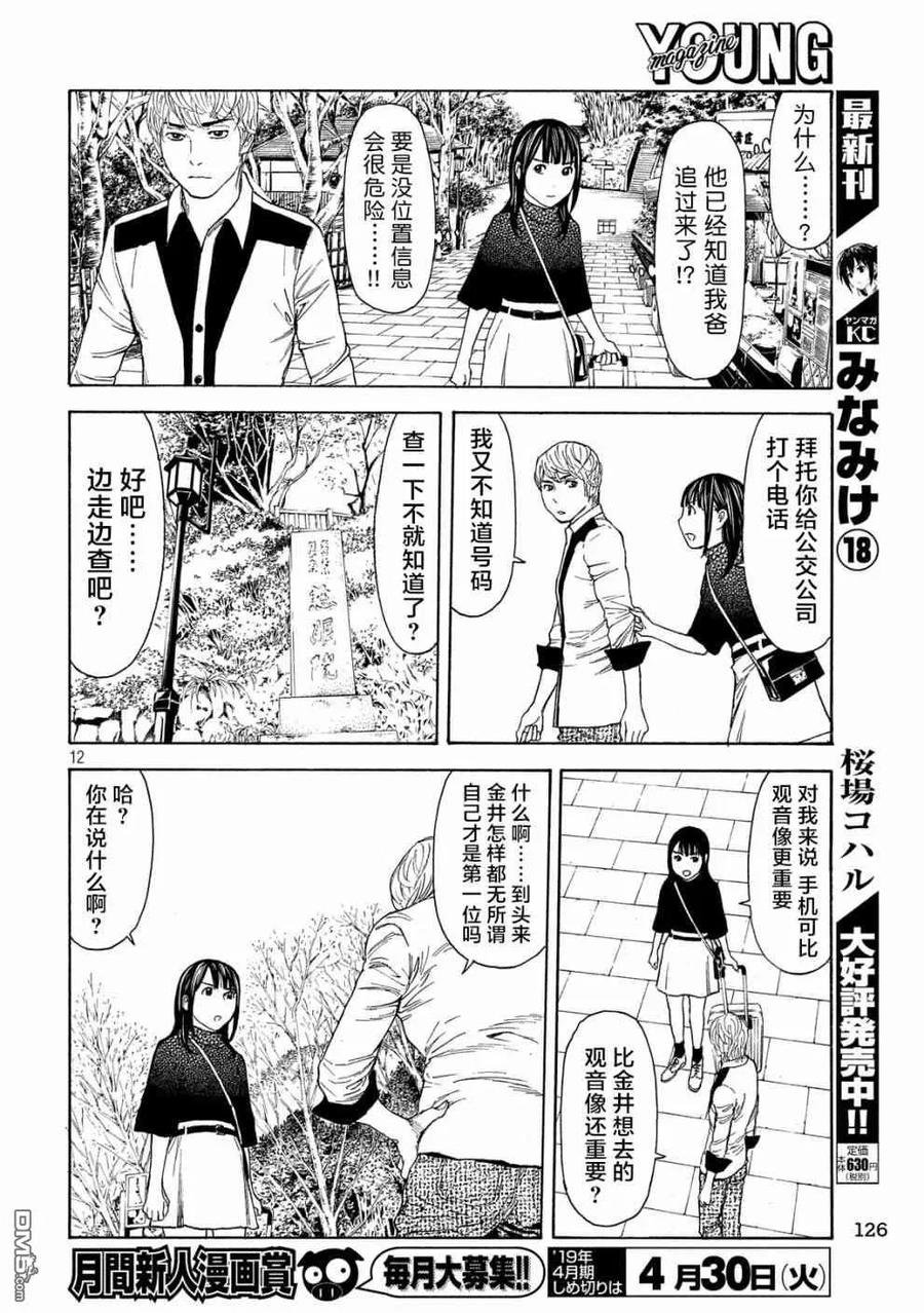第65话芝居-MY HOME HERO-山川直辉 朝基まさし（第12张）